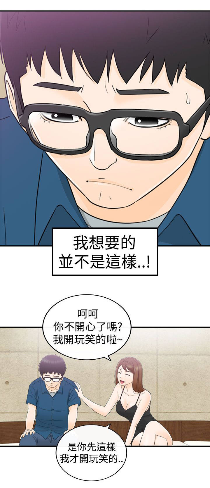 倒回之路漫画,第30章：你的客人1图