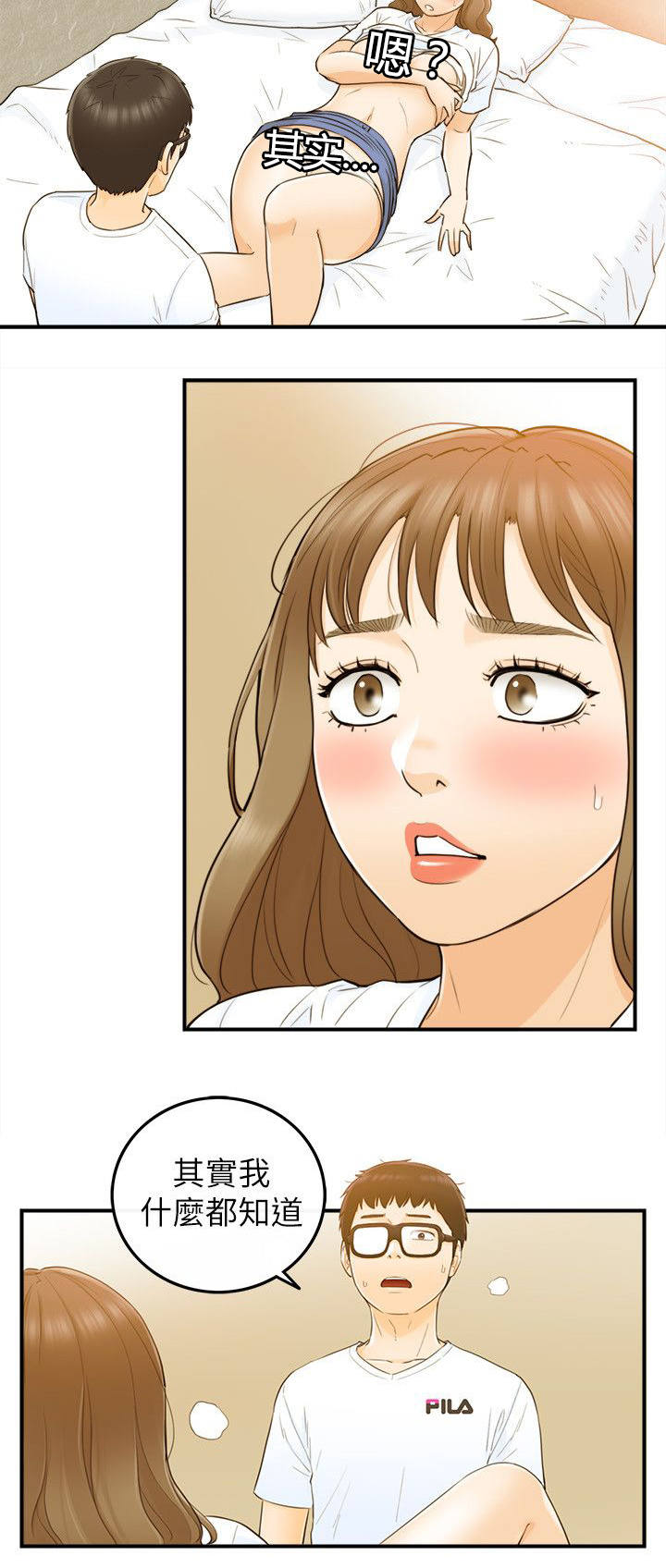 倒回之路漫画,第50章：都知道1图