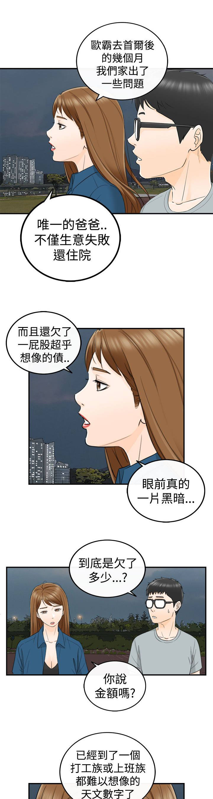 倒回之路漫画,第32章：喜欢你3图