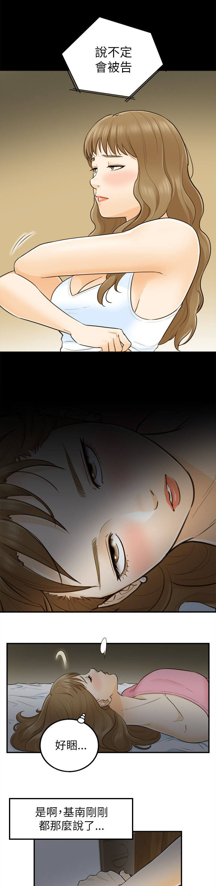 倒回之路漫画,第47章：不要走5图