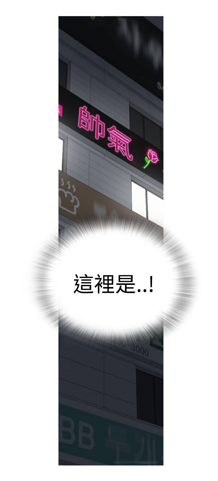 倒回之路漫画,第14章：健身房3图