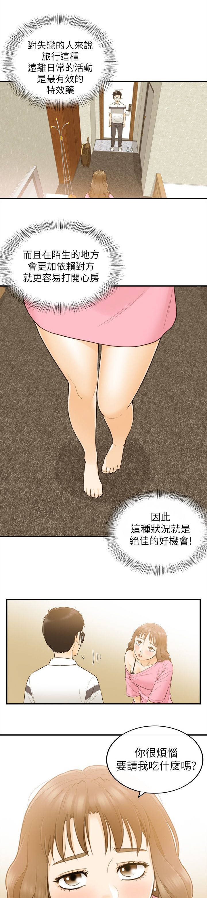 倒回之路漫画,第43章：好机会3图