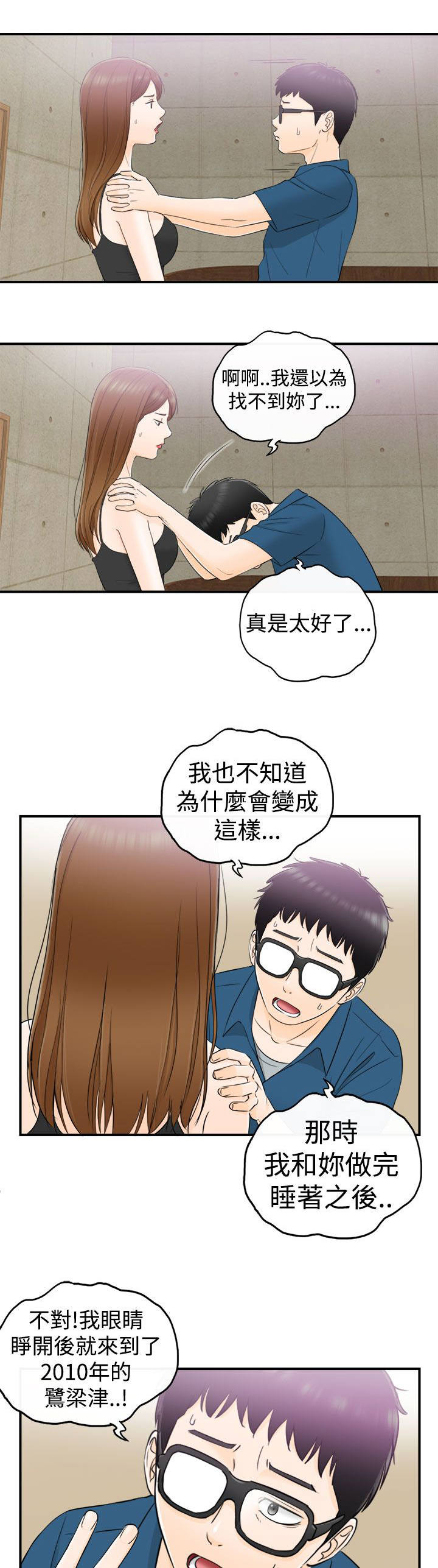 倒回之路漫画,第29章：好混乱1图