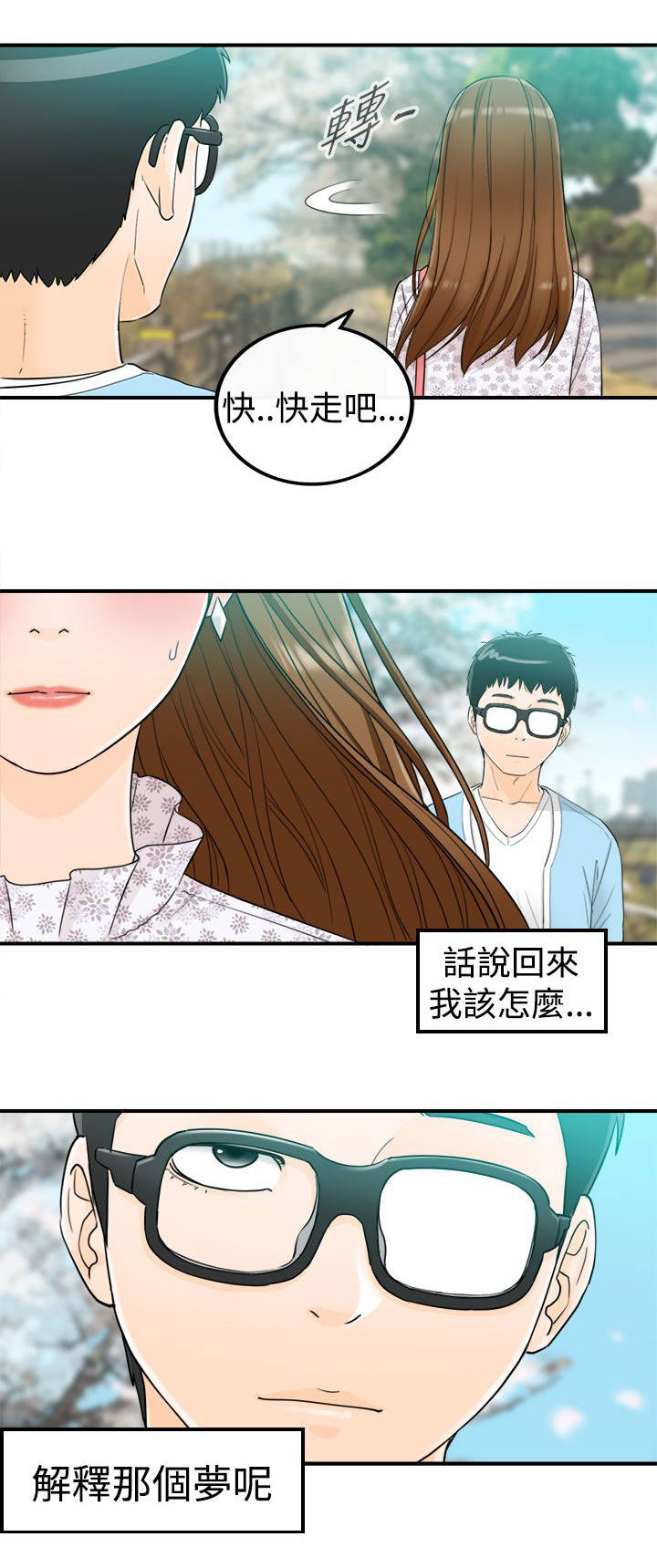 倒回之路漫画,第19章：那个梦2图