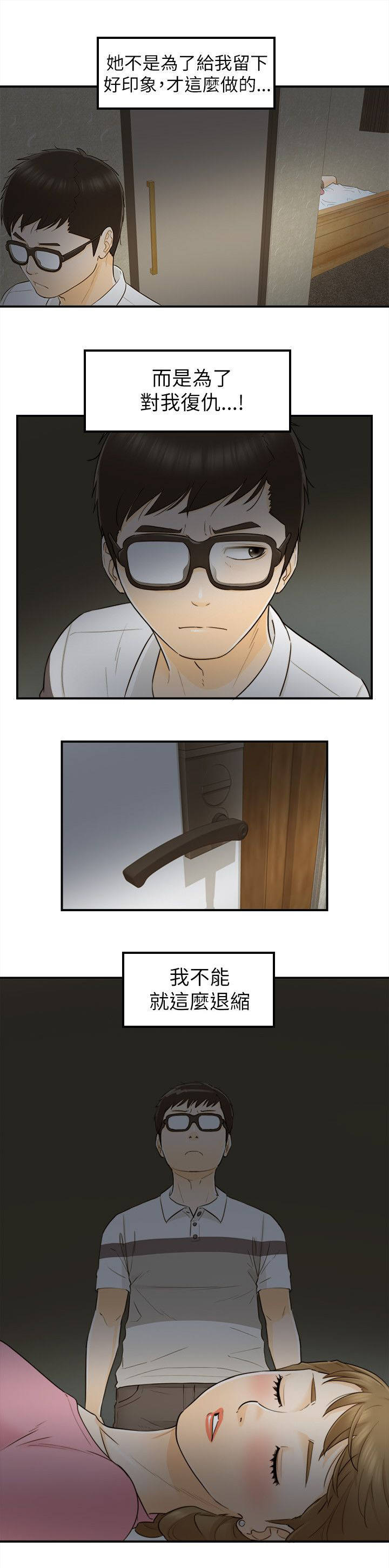倒回之路漫画,第47章：不要走2图