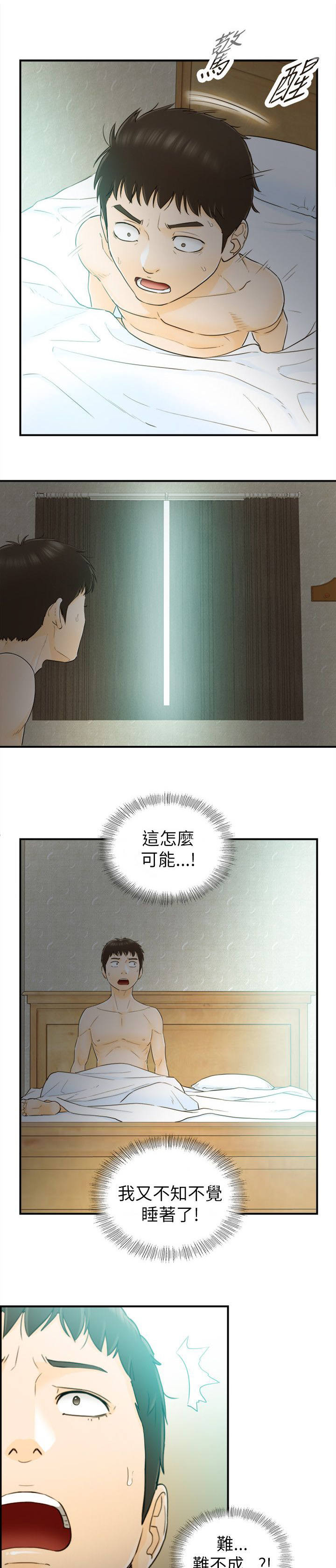 倒回之路漫画,第53章：测试2图