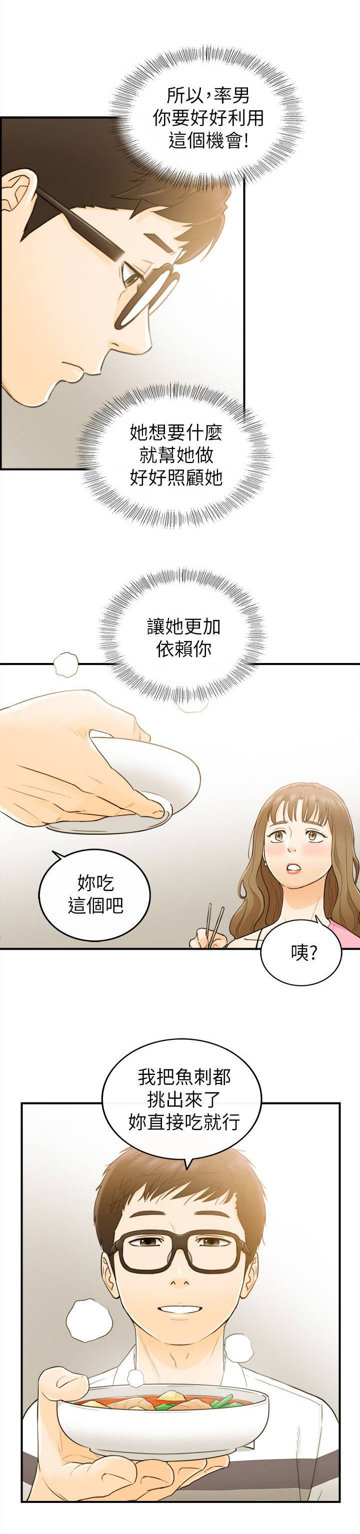 倒回之路漫画,第44章：当坏蛋5图