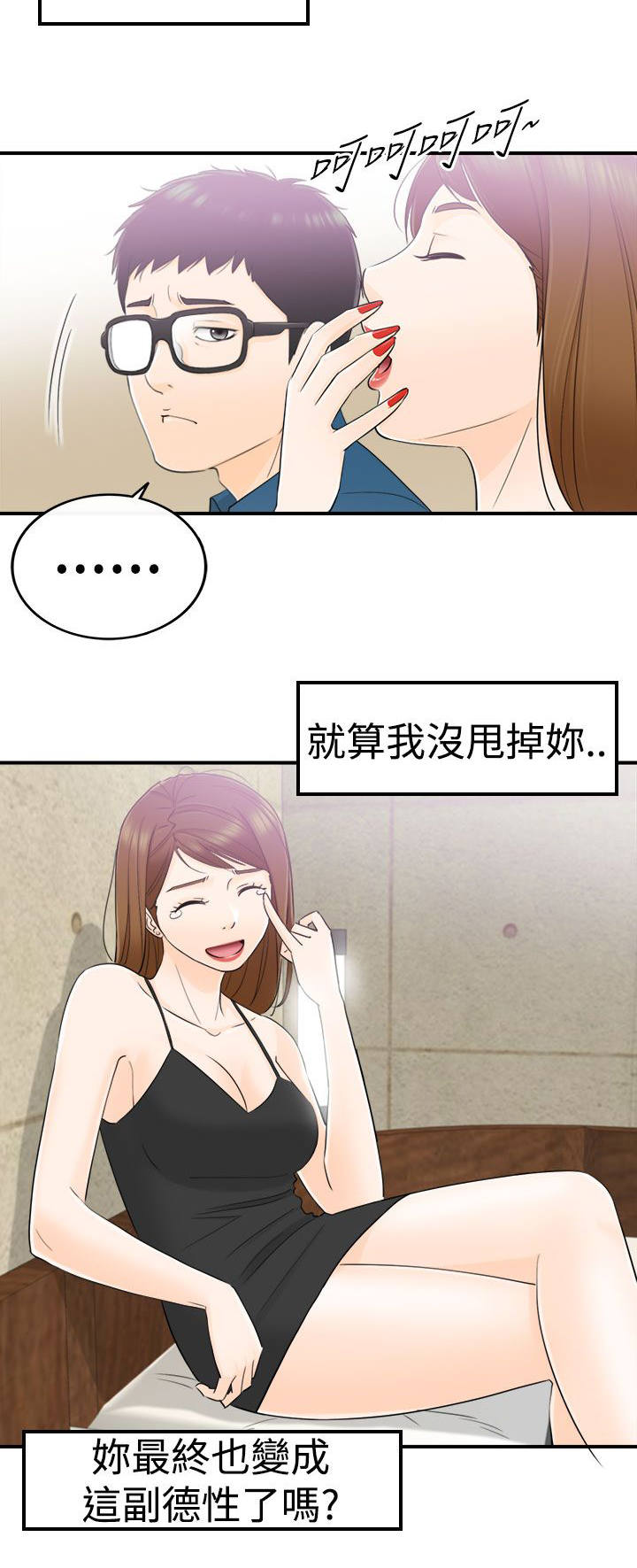 倒回之路漫画,第30章：你的客人2图