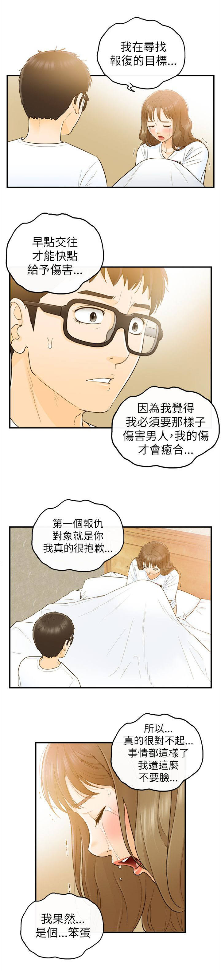 倒回之路漫画,第51章：终于明白2图