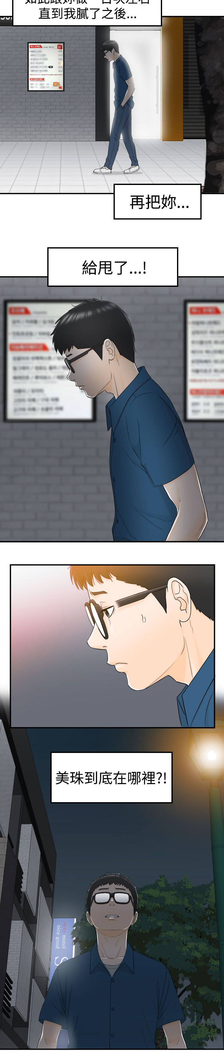 倒回之路漫画,第27章：到底在哪里5图