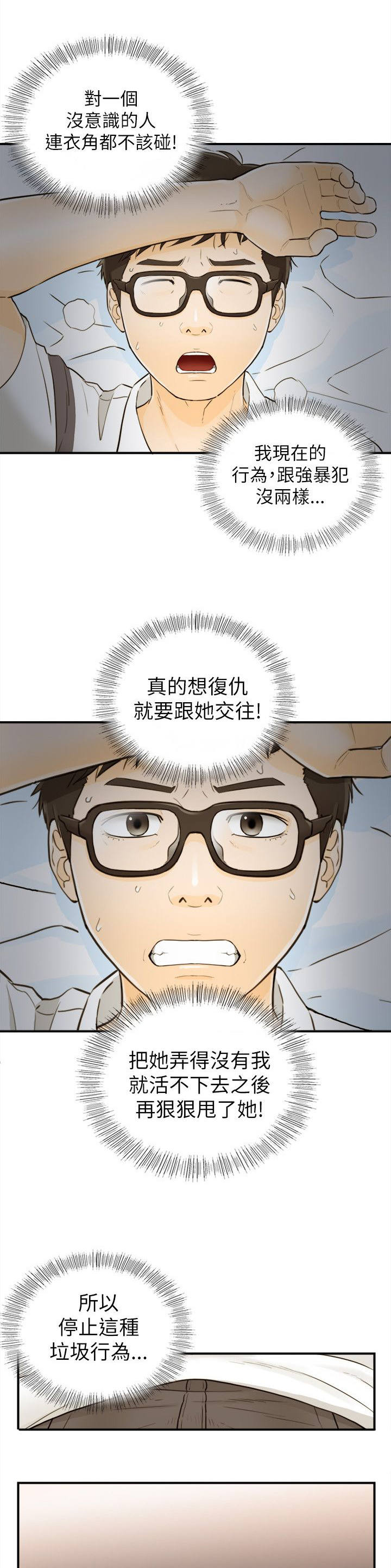倒回之路漫画,第46章：有点危险5图