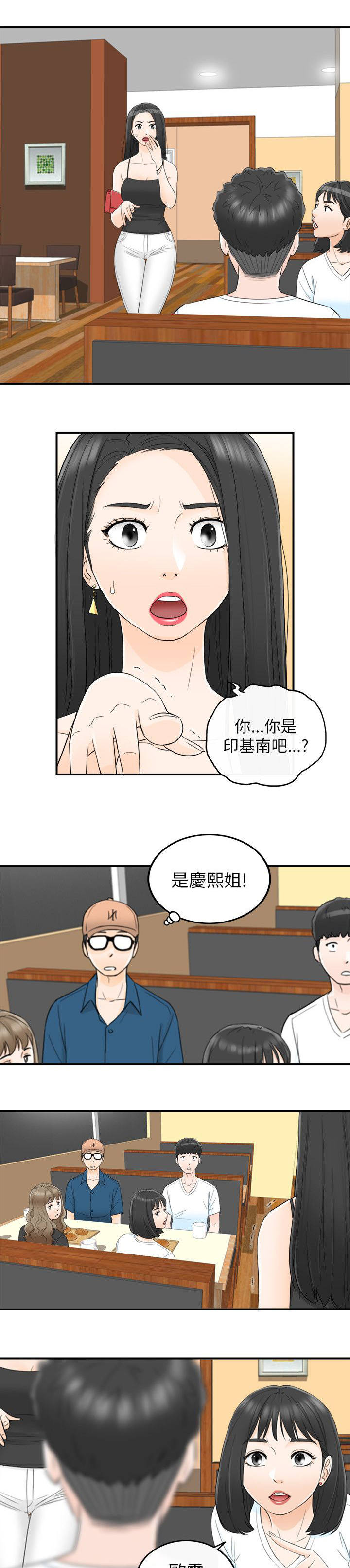 倒回之路漫画,第38章：拒绝3图