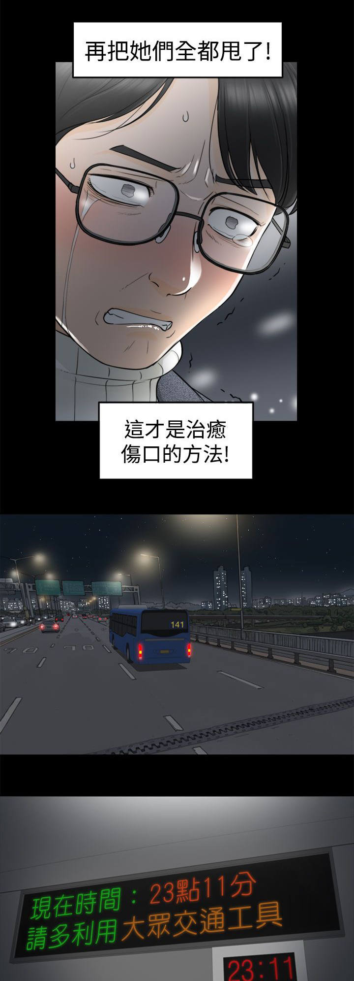 倒回之路漫画,第5章：141公交车2图