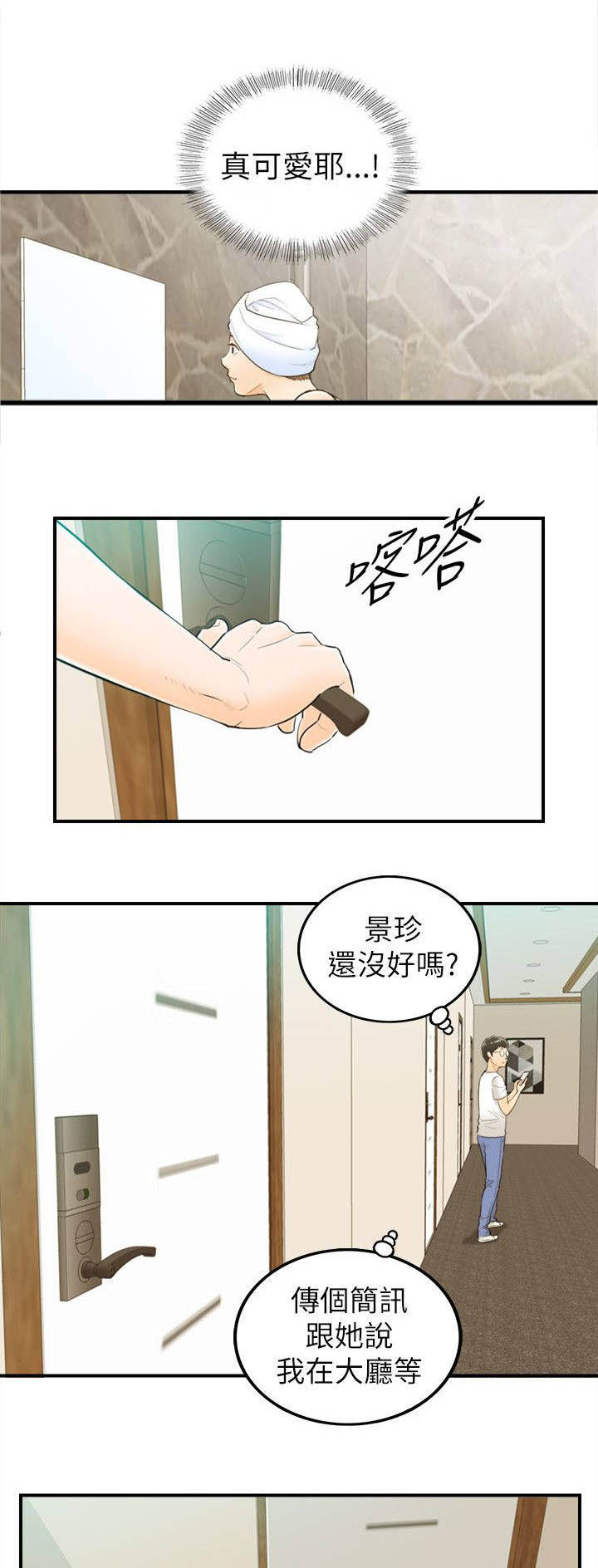 倒回之路漫画,第49章：游玩1图