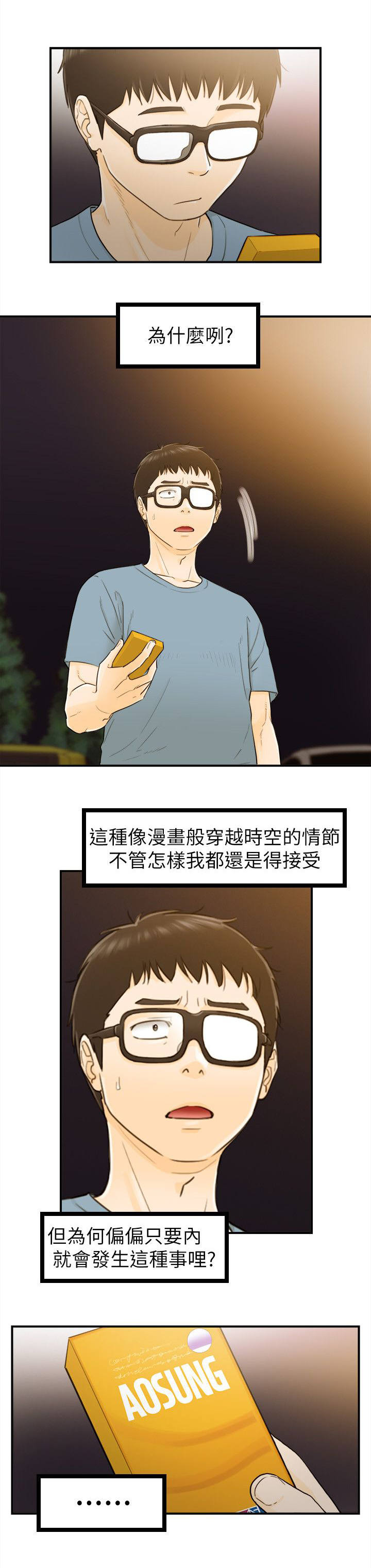 倒回之路漫画,第53章：测试4图