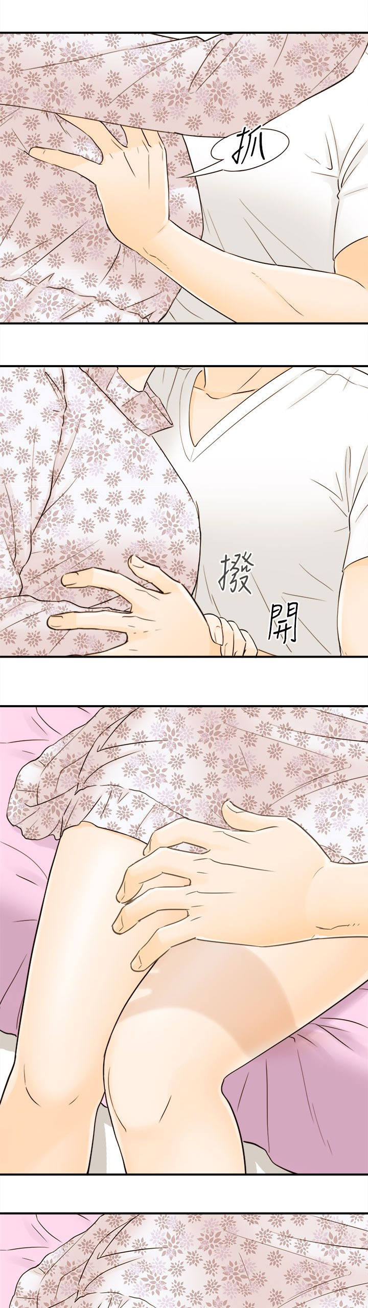 倒回之路漫画,第23章：不要这样1图