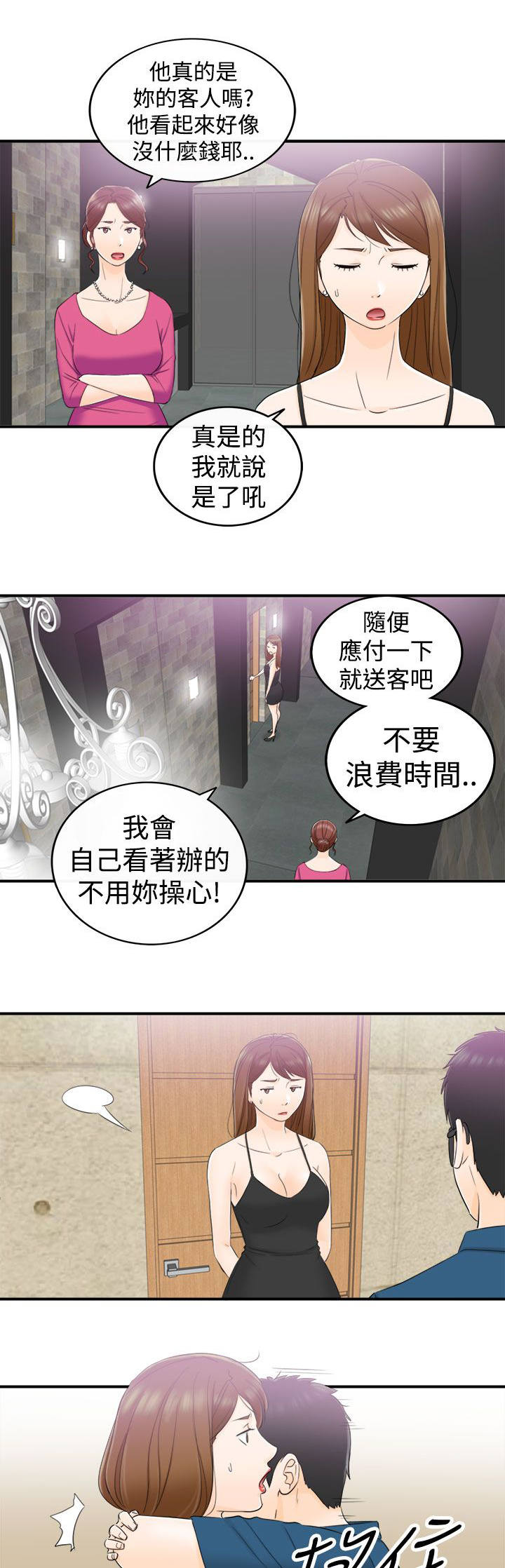 倒回之路漫画,第28章：找到了2图