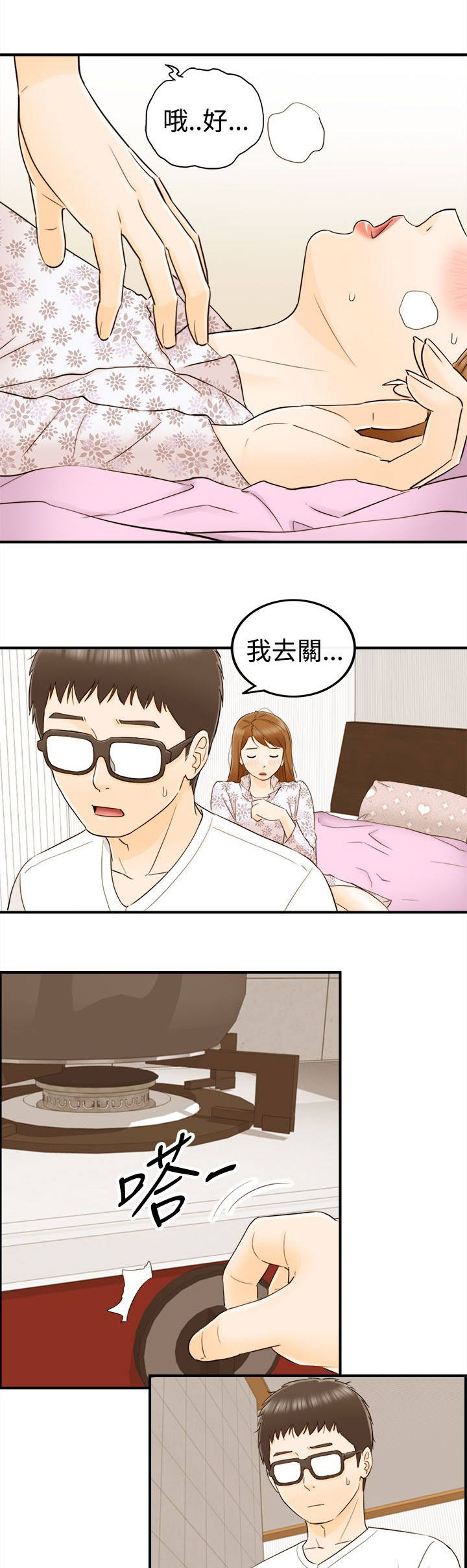 倒回之路漫画,第24章：负责到底4图