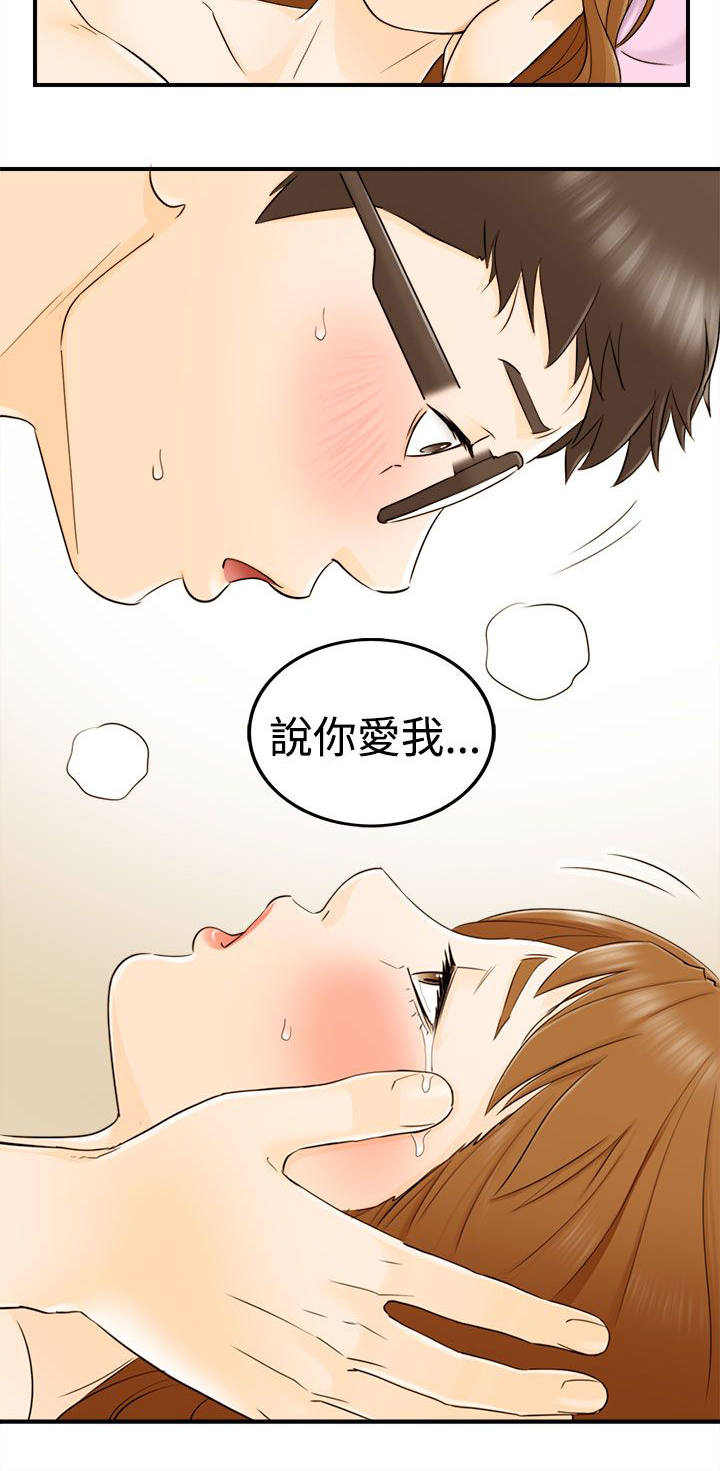 倒回之路漫画,第25章：好想睡觉3图