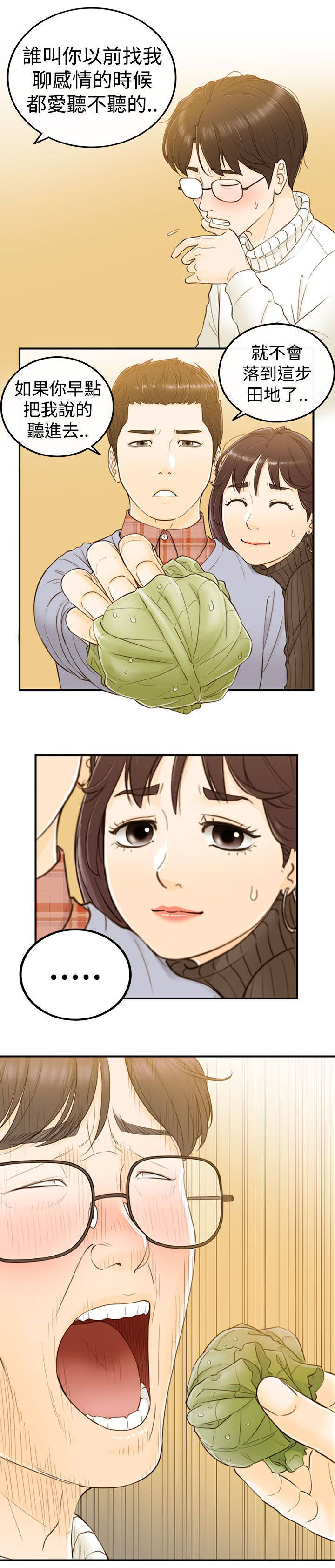 倒回之路漫画,第4章：哭诉2图