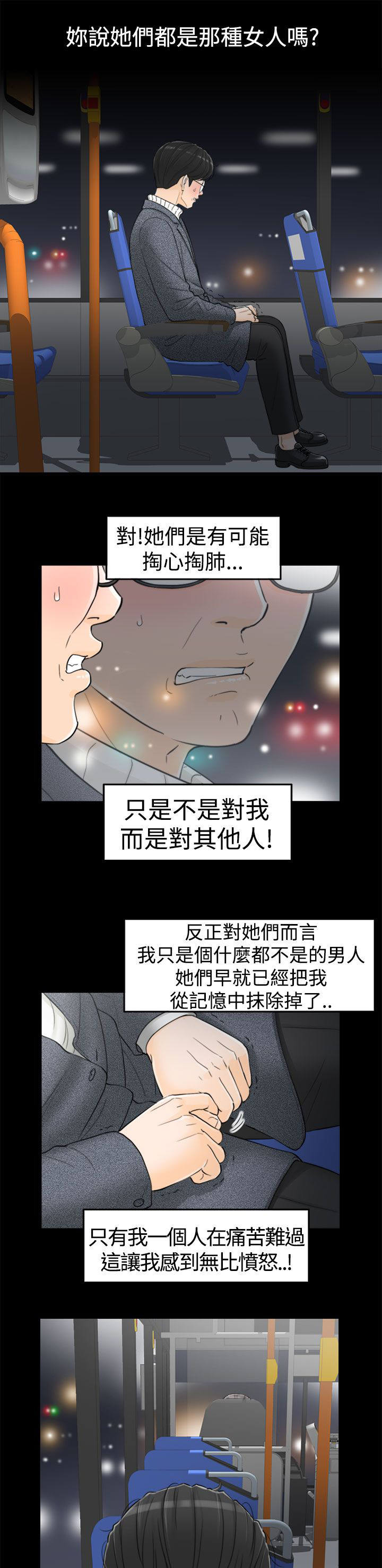 倒回之路漫画,第5章：141公交车5图
