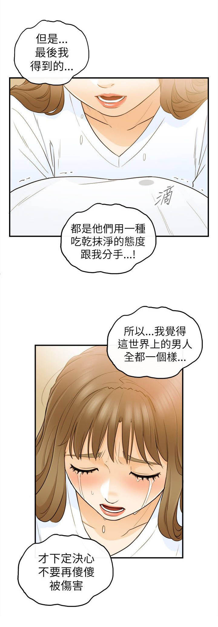 倒回之路漫画,第51章：终于明白5图
