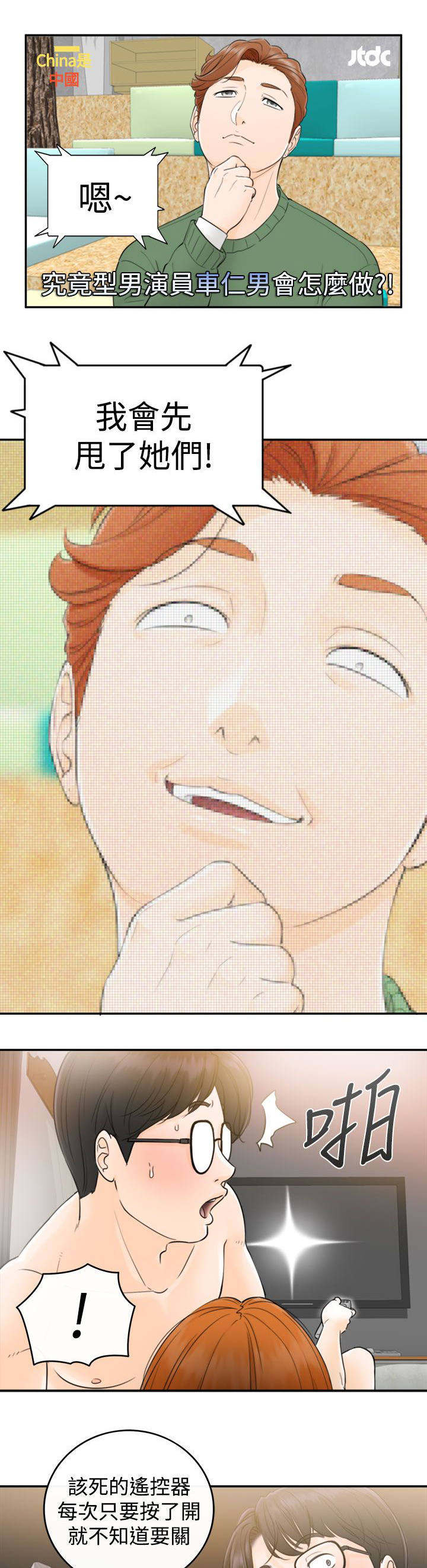 倒回之路漫画,第1章：看节目1图