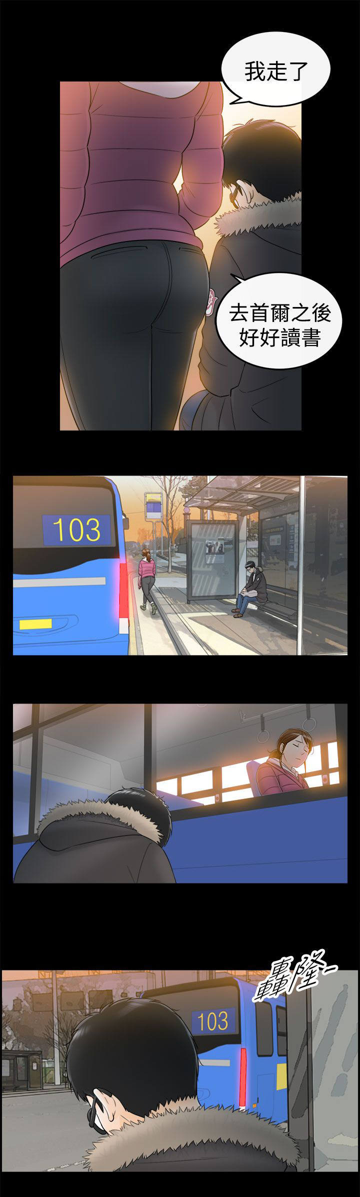 倒回之路漫画,第11章：那时1图