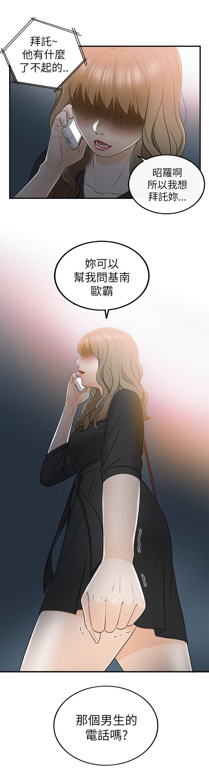 倒回之路漫画,第38章：拒绝3图