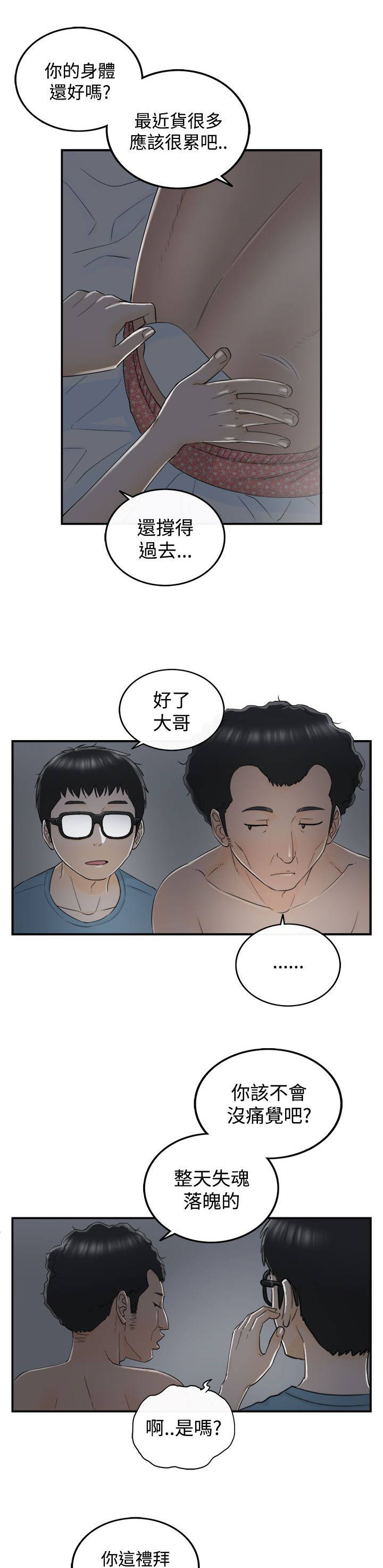 倒回之路漫画,第35章：到此为止吧2图
