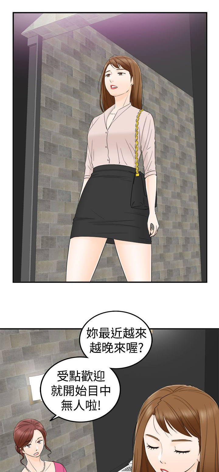 倒回之路漫画,第28章：找到了1图