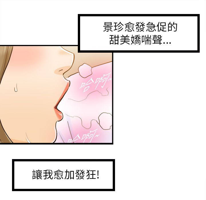 倒回之路漫画,第50章：都知道2图
