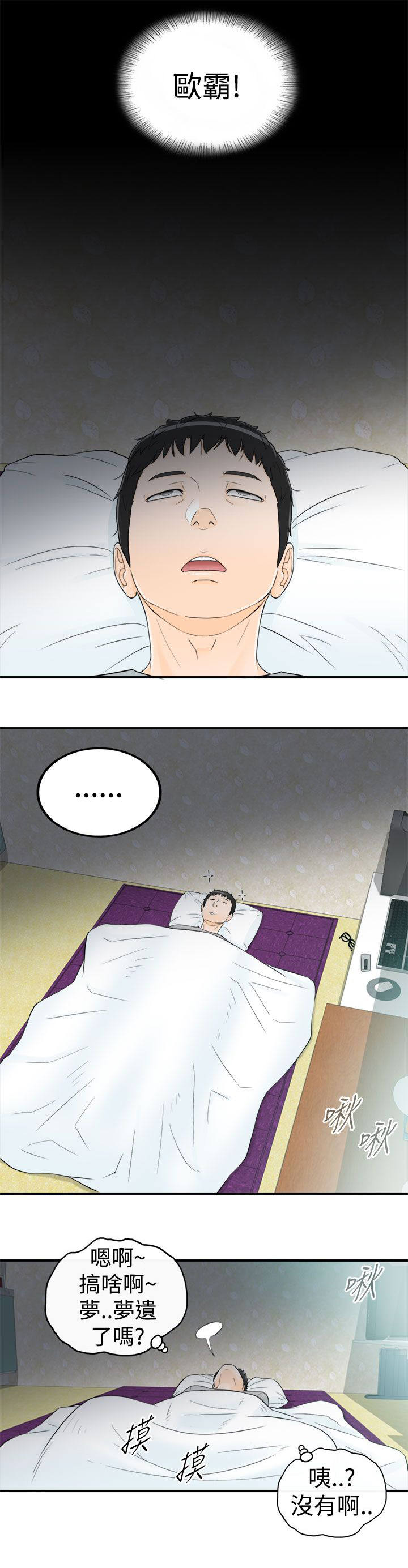 倒回之路漫画,第18章：碎花连衣裙4图