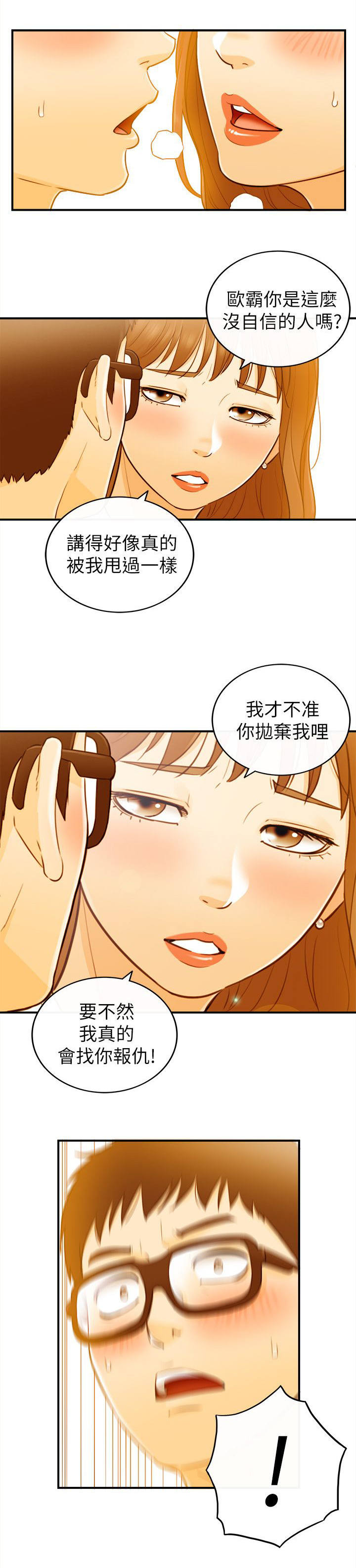 倒回之路漫画,第50章：都知道1图