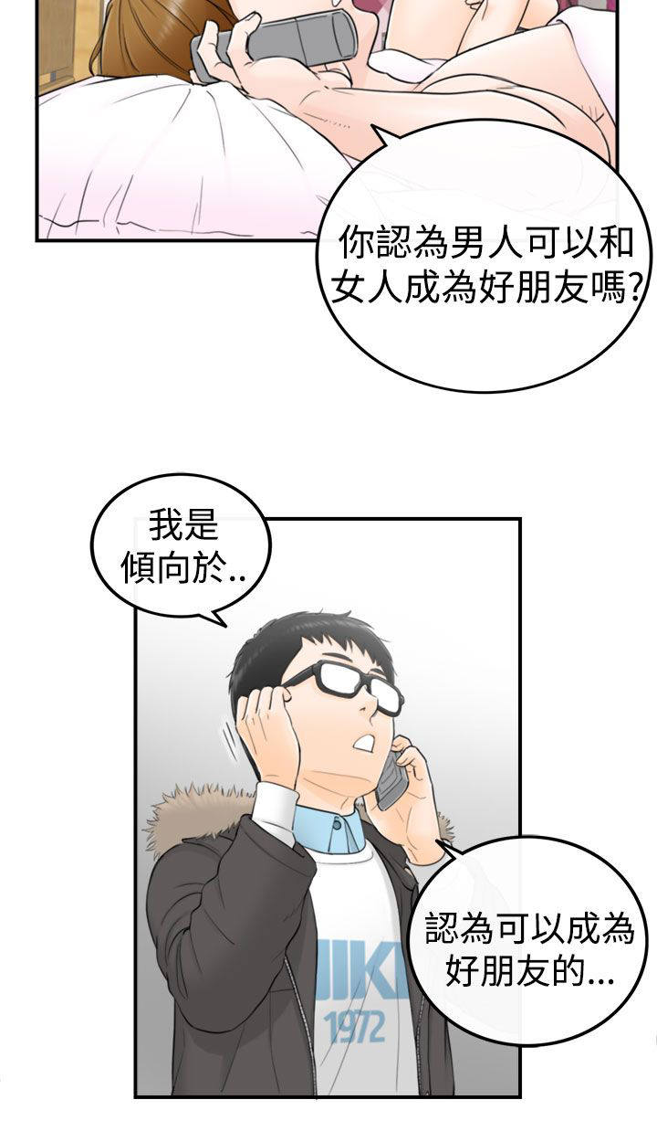 倒回之路漫画,第8章：商讨1图
