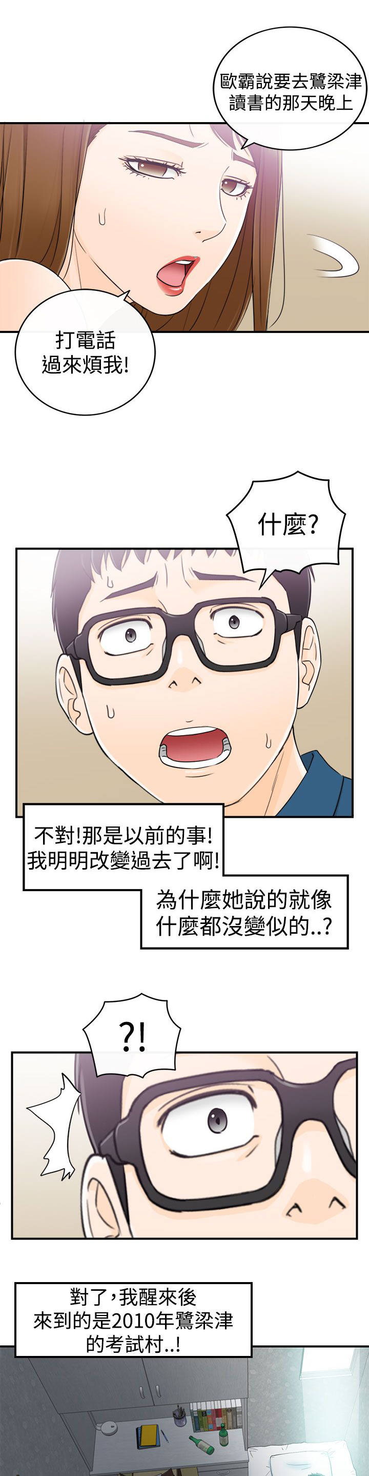 倒回之路漫画,第29章：好混乱2图