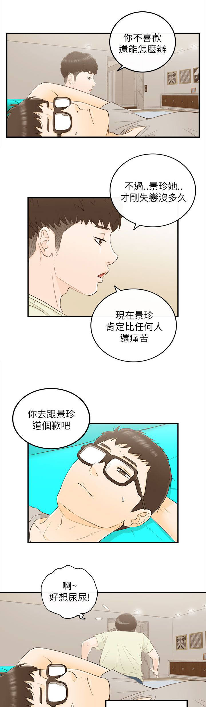 倒回之路漫画,第39章：报仇了5图