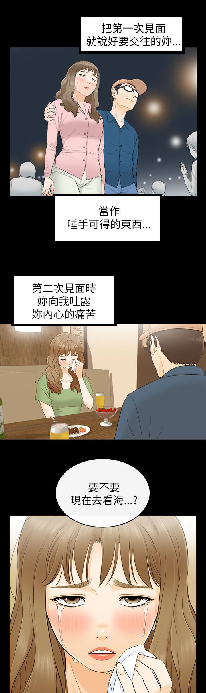 倒回之路漫画,第58章：好久不见3图