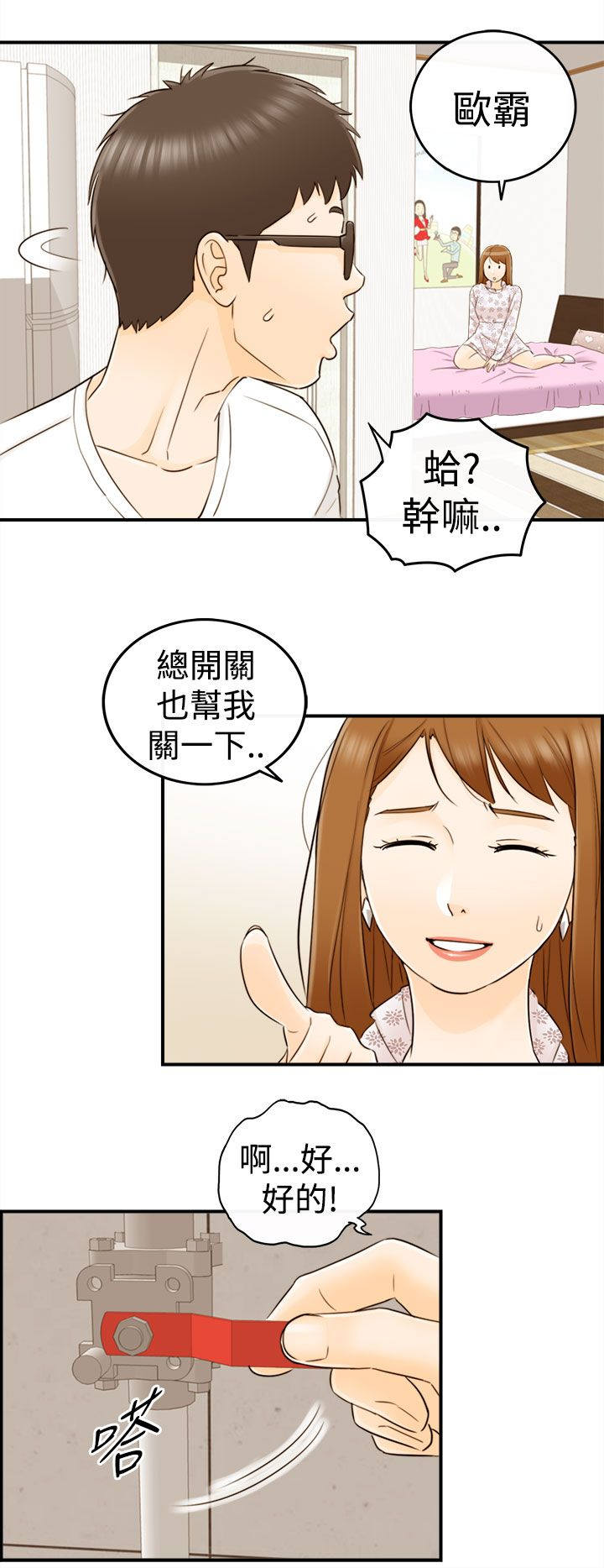 倒回之路漫画,第24章：负责到底2图