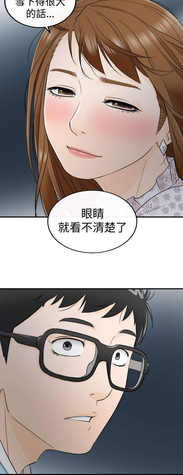 倒回之路漫画,第21章：预知梦3图