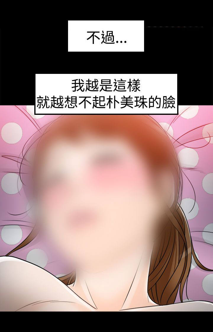 倒回之路漫画,第13章：3秒侠1图