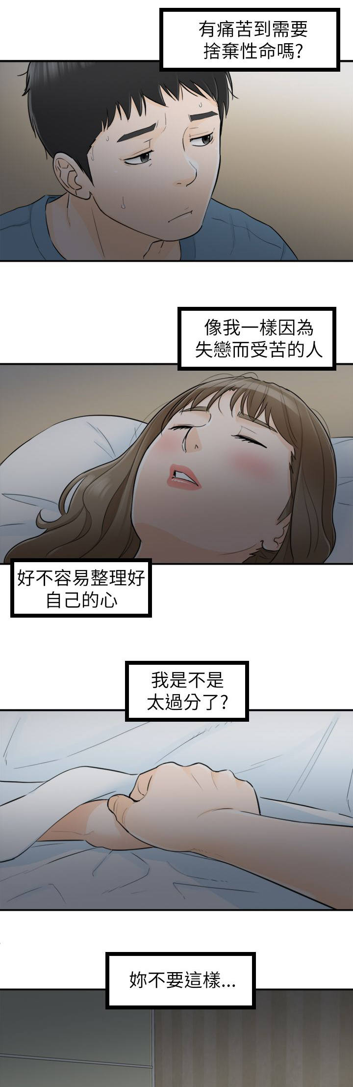倒回之路漫画,第56章：一定要缠着不放3图