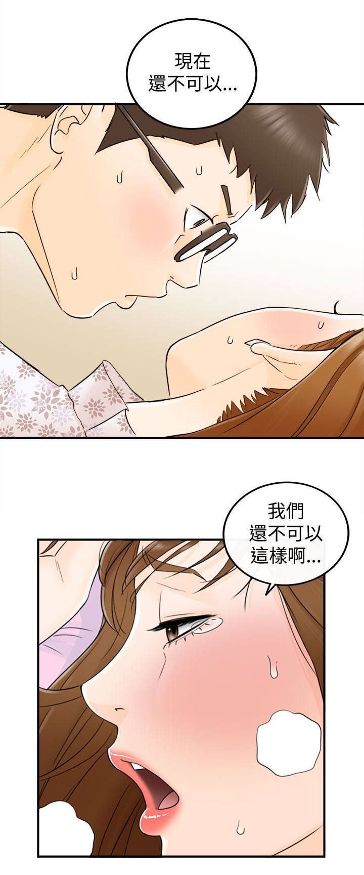 倒回之路漫画,第24章：负责到底1图