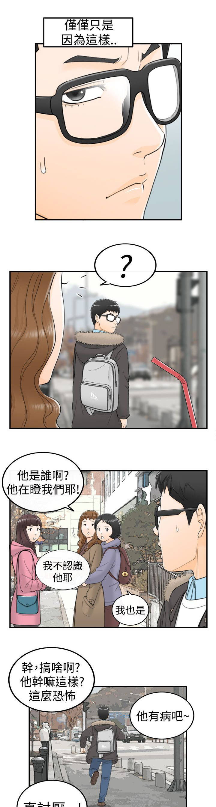 倒回之路漫画,第10章：大胆的发言2图