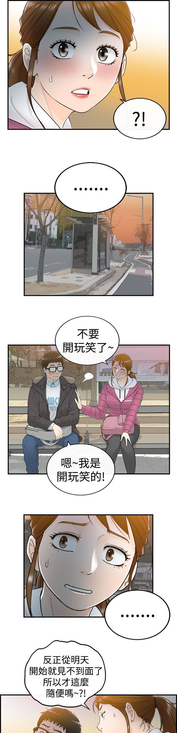 倒回之路漫画,第12章：真是太好了3图
