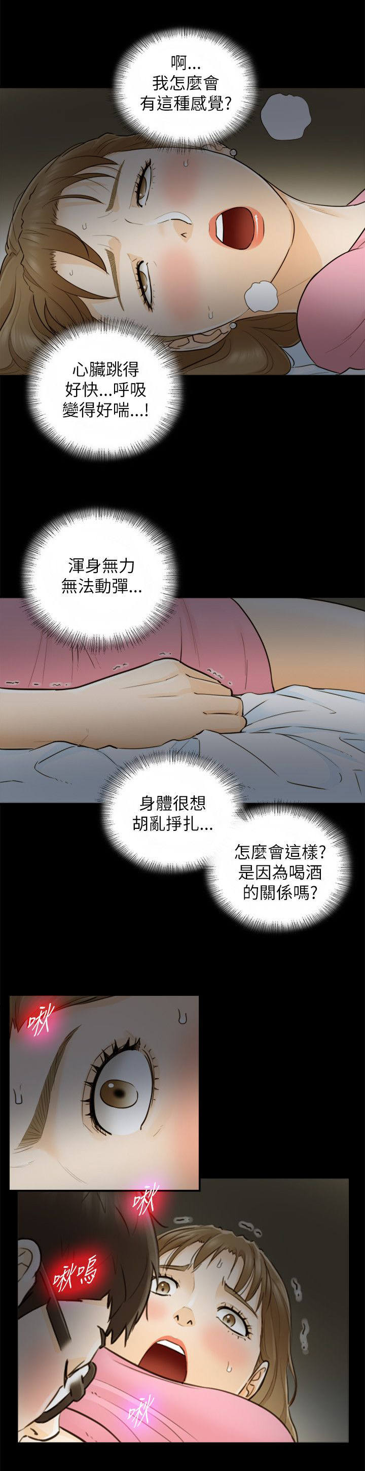 倒回之路漫画,第47章：不要走1图