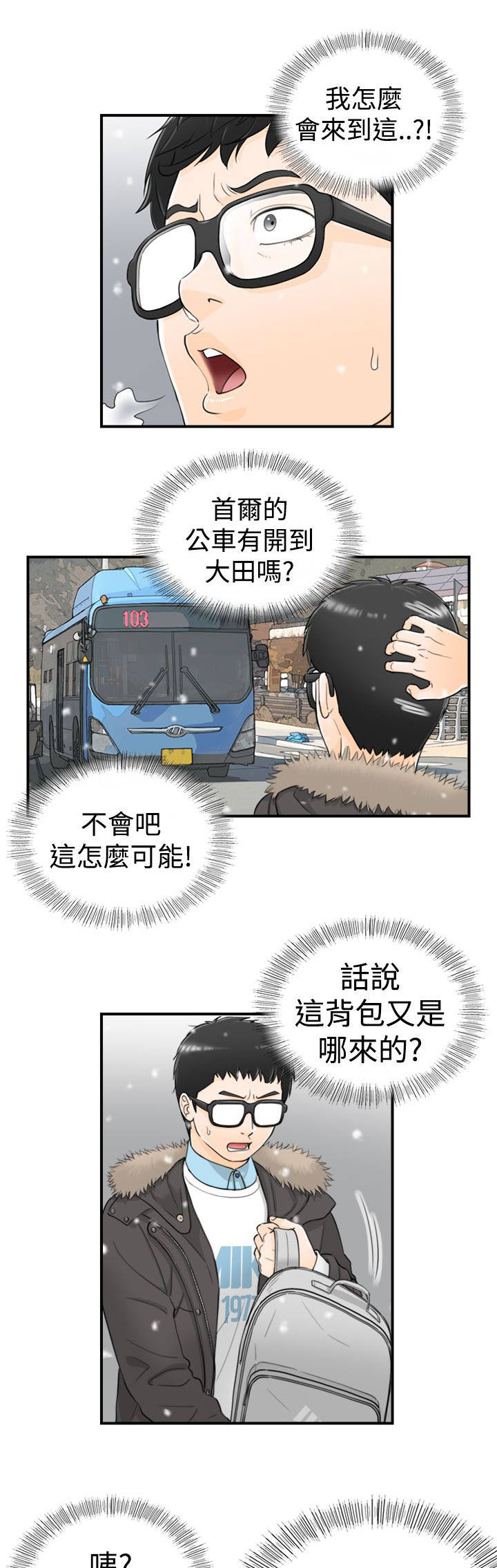 倒回之路漫画,第6章：回到过去4图