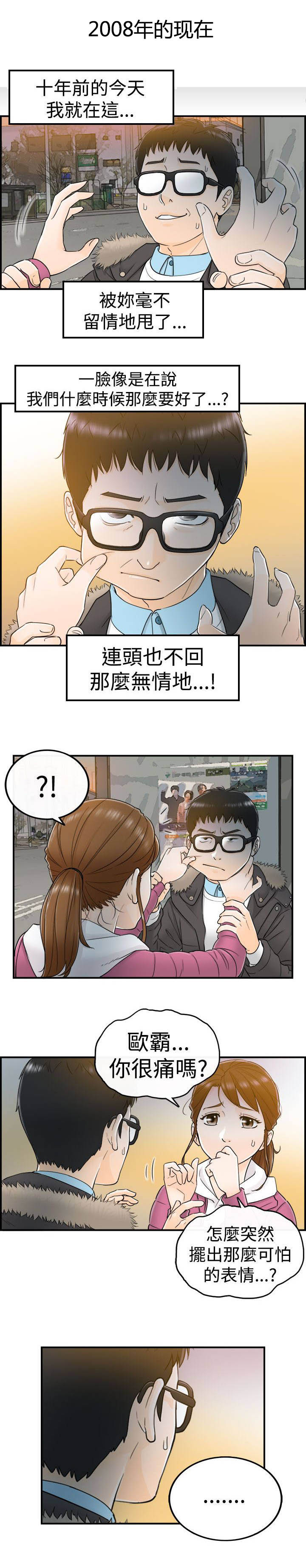 倒回之路漫画,第12章：真是太好了1图