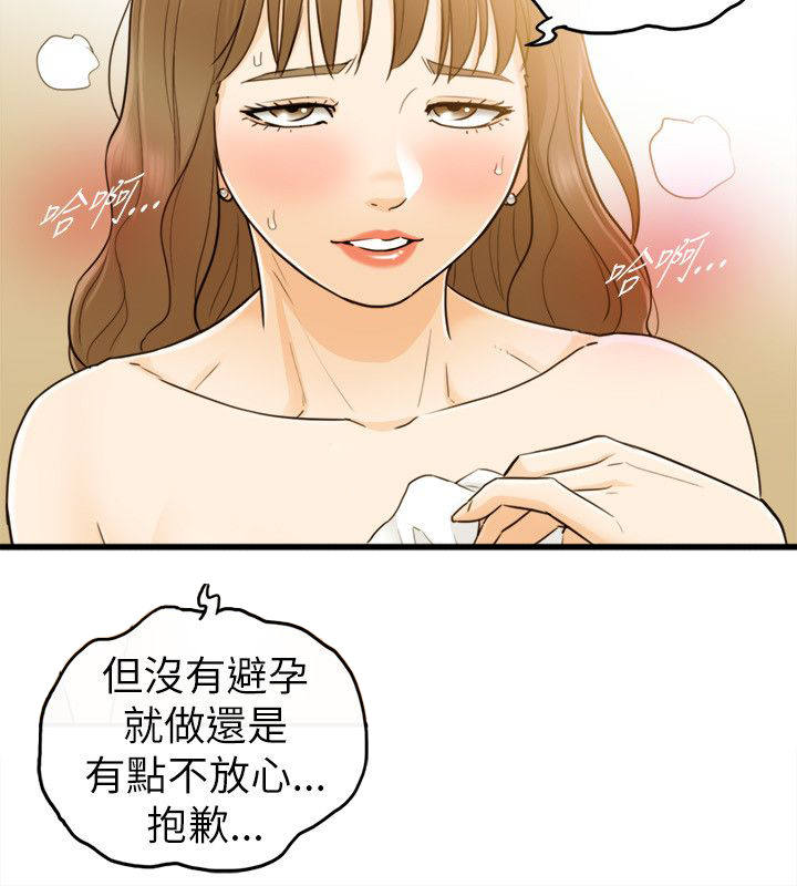 倒回之路漫画,第52章：察觉3图