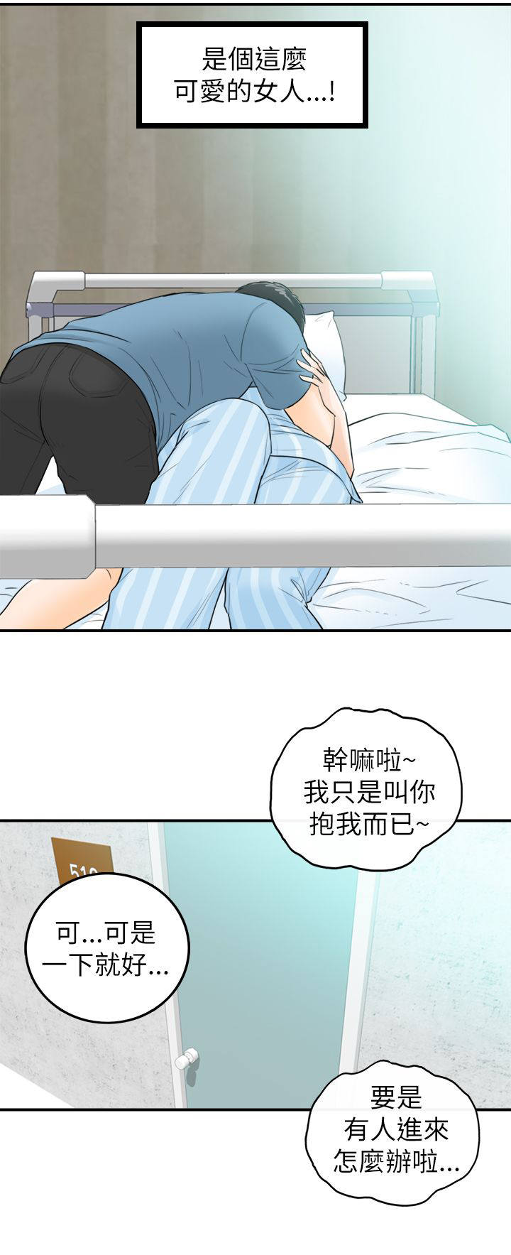 倒回之路漫画,第57章：要不要去看海3图
